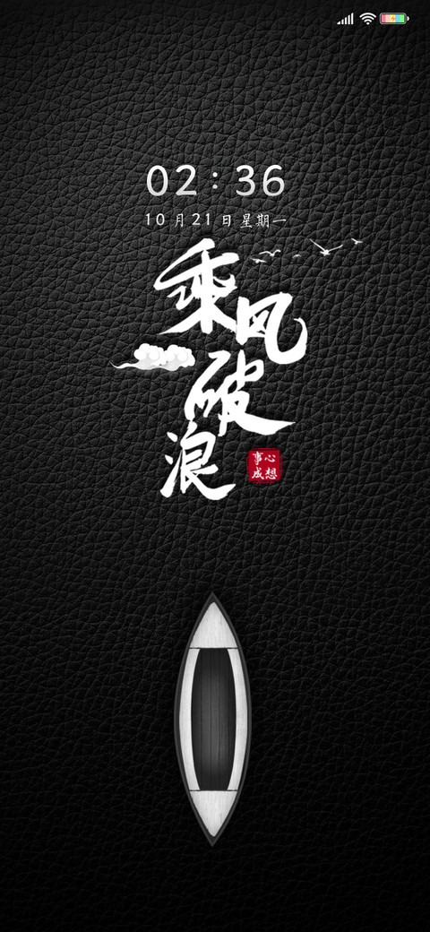 乘风破浪 screenshot