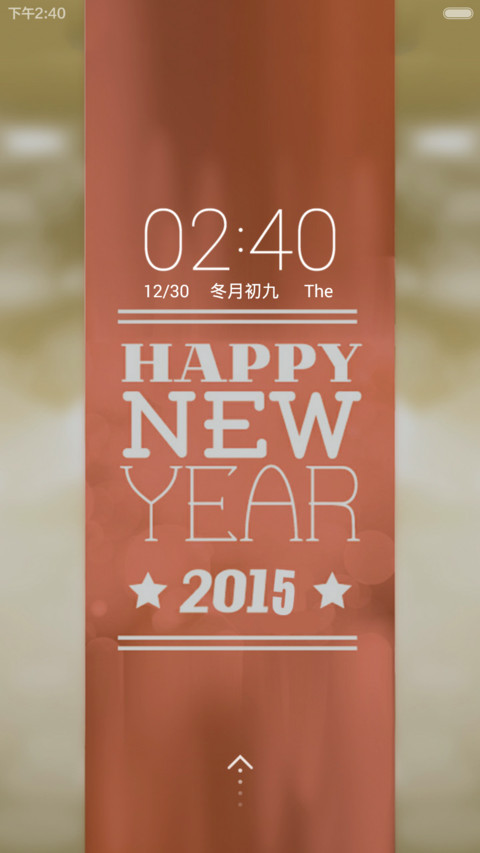 新年来啦 screenshot
