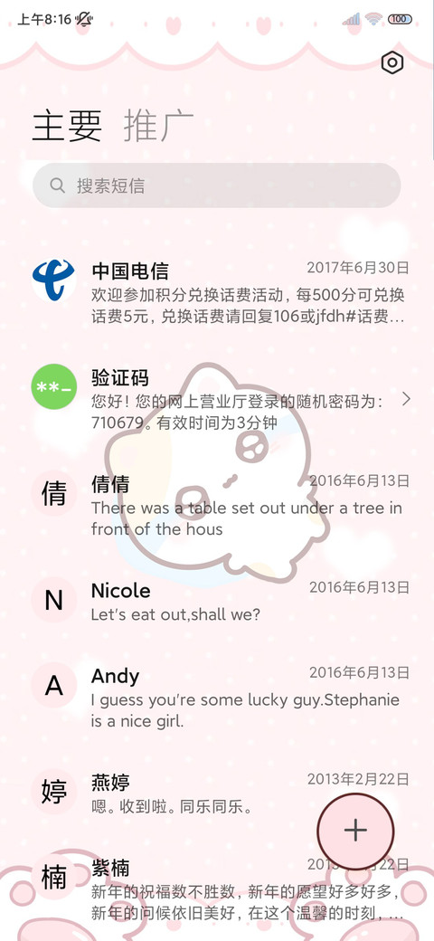 猫猫手机电子课程表 screenshot
