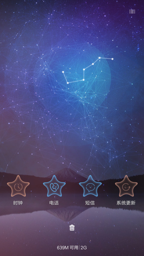宁静的星星 screenshot