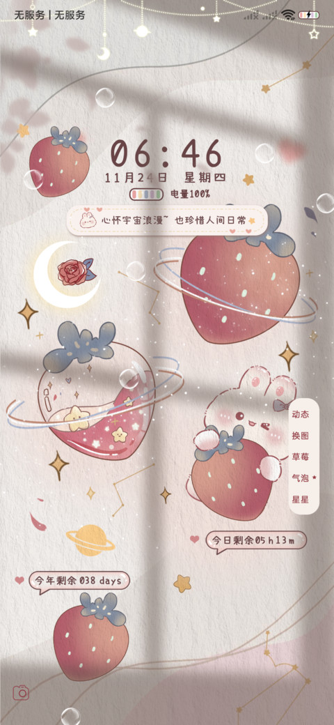 光影兔兔和草莓星球 screenshot