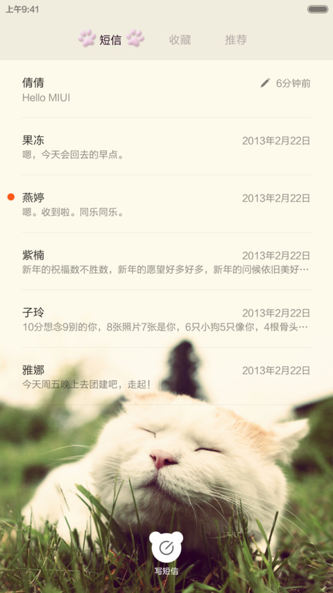 喵星人（图标全覆盖） screenshot