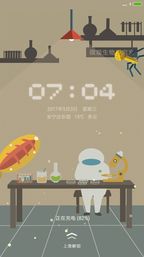 微生物研究所 screenshot