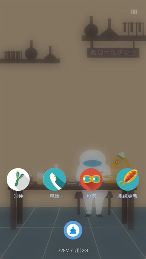微生物研究所 screenshot