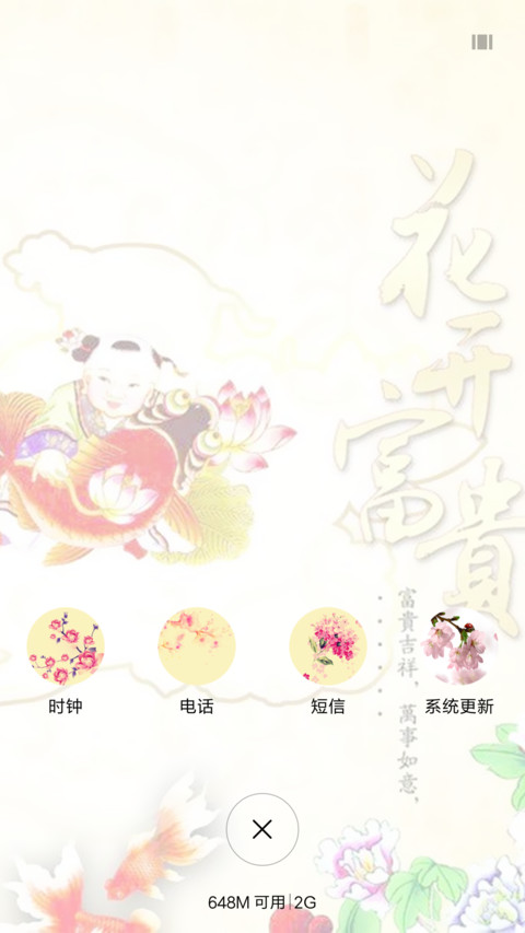喜上枝头 screenshot