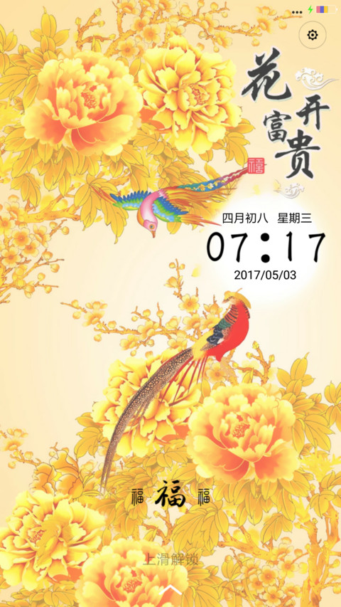 喜上枝头 screenshot