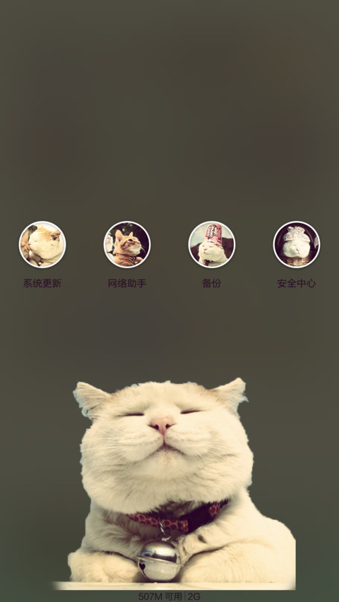 喵星人（图标全覆盖） screenshot