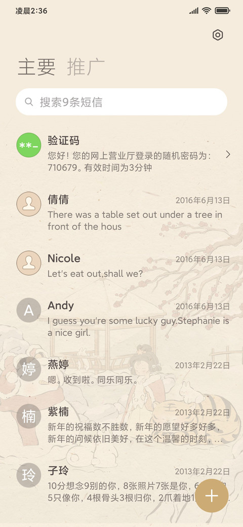 顺遂冬安 screenshot