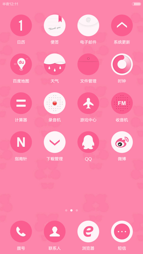 PinkUI（试用一天） screenshot