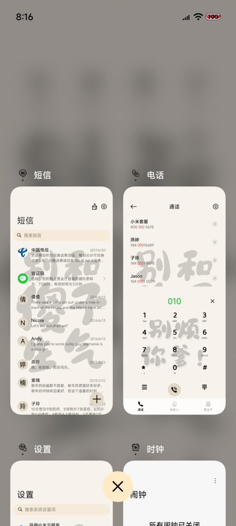 别和傻子生气 screenshot