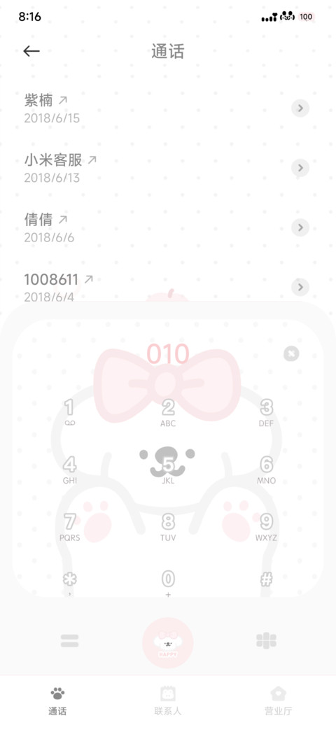 不许凶小狗 screenshot
