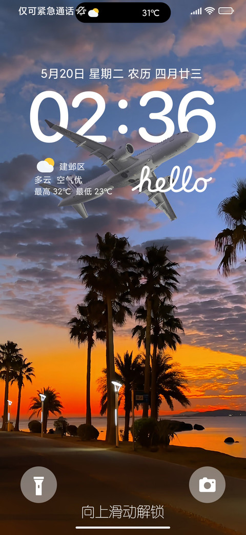 OS景深 落日余晖 screenshot
