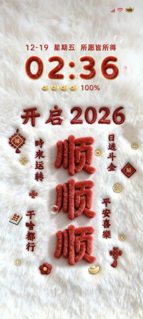 开启2026 毛绒 screenshot