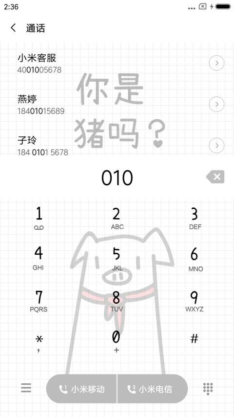 麦拉风 你是猪么 screenshot