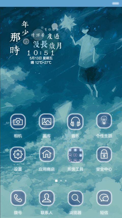 夏之蓝（抢红包.多锁屏） screenshot