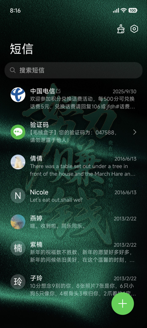 励志赚钱主色绿 screenshot