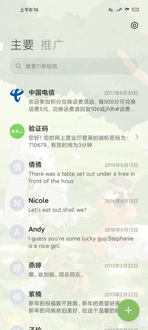 夏日花环 screenshot