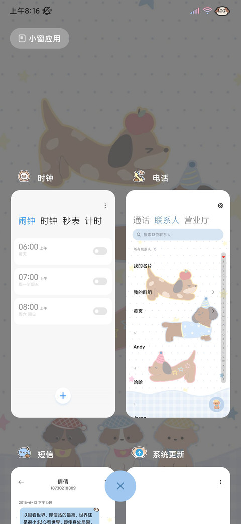 奶油小狗多模式 screenshot