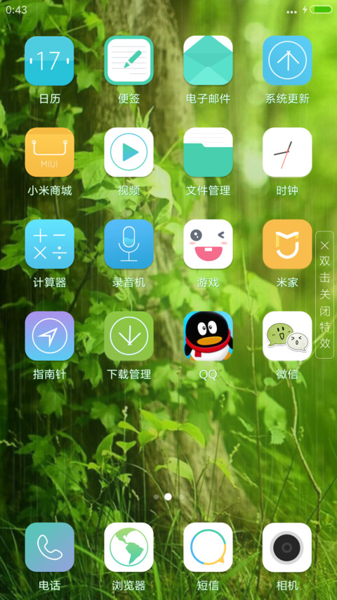 绿灵护眼 screenshot