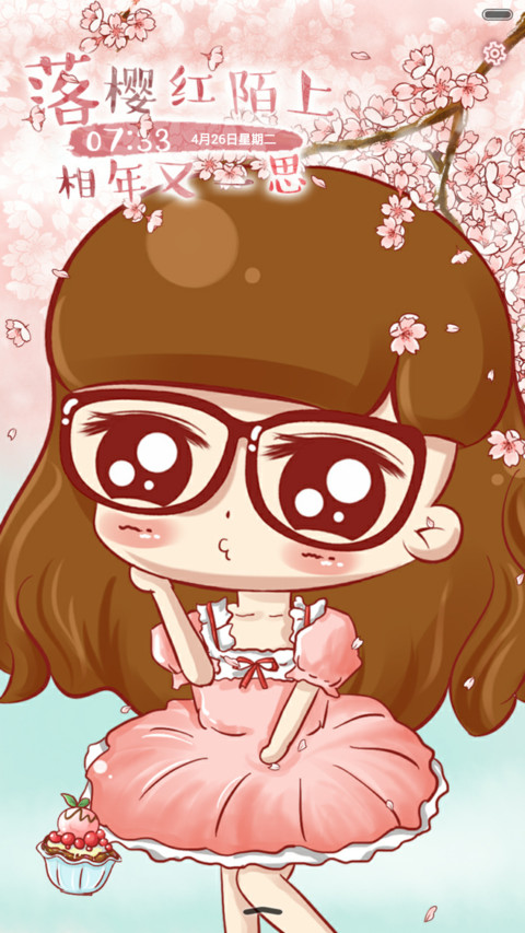 小小瑶樱花烂漫（抢红包.多锁屏） screenshot