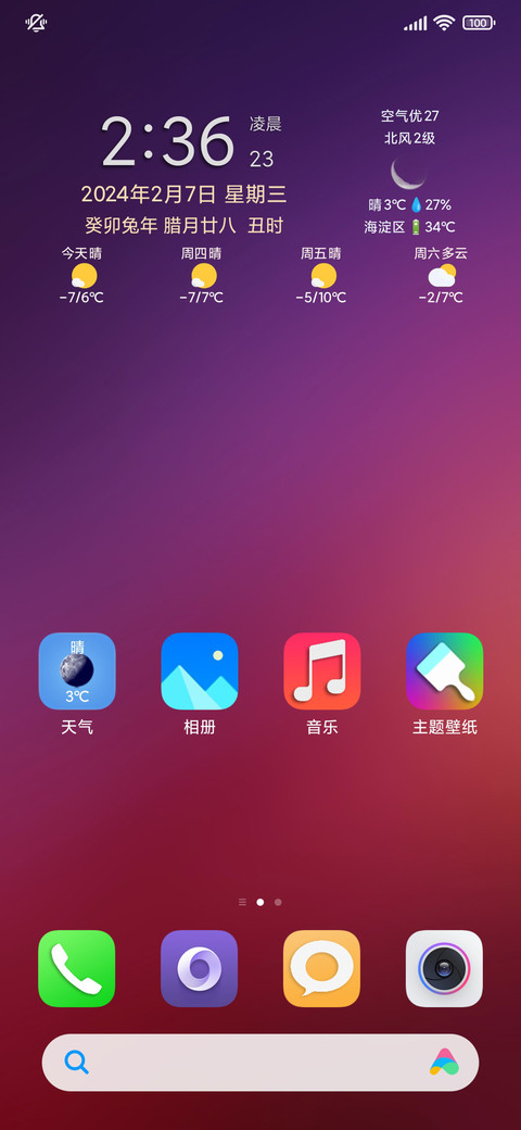 浓米派锁屏时钟版 screenshot