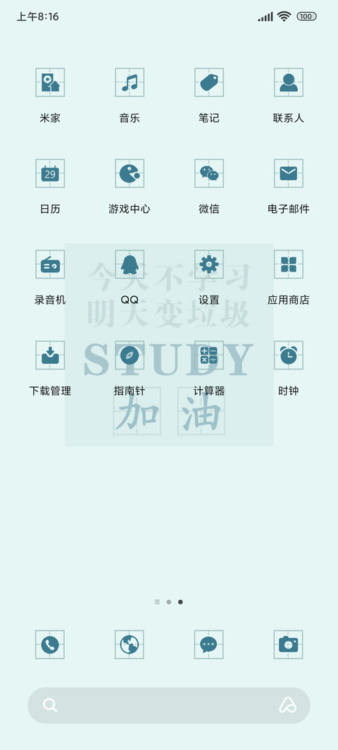 学习的动力 screenshot