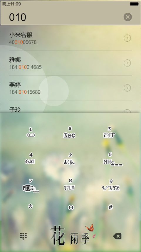 花雨季(锁屏动态下雨特效)1米标准版 screenshot