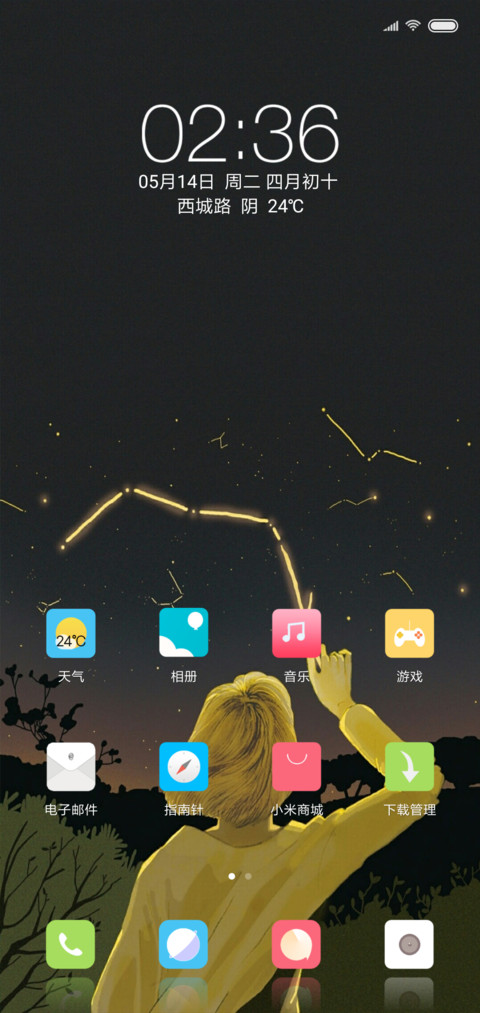 日出 screenshot
