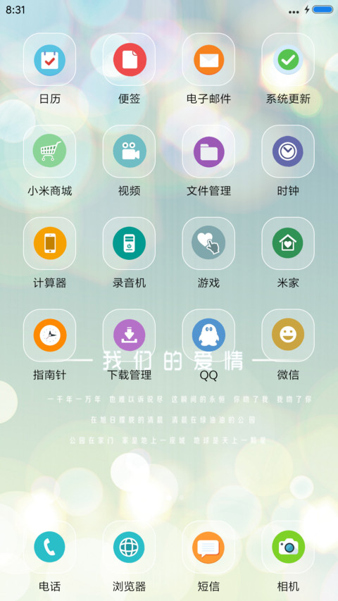我们的爱情 screenshot