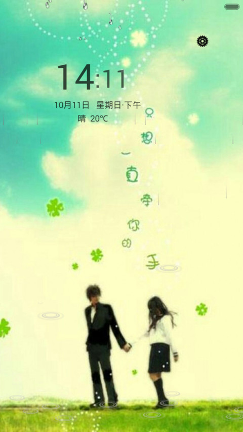 只想一直牵你的手 screenshot