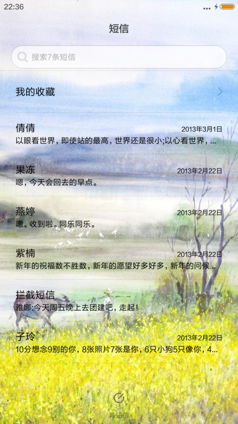 油麦飘香 screenshot