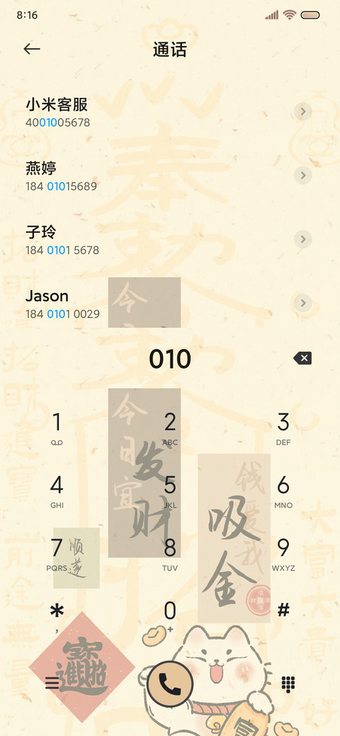 国风招财文字 多图 screenshot