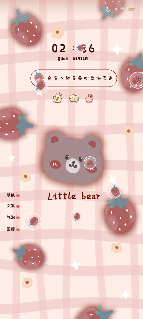 平铺草莓熊 screenshot