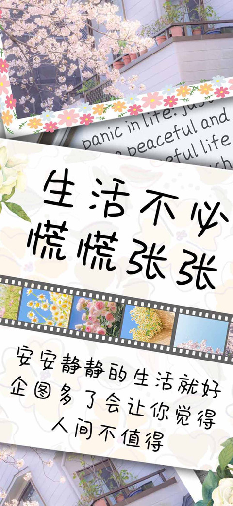 生活不必慌慌张张 screenshot