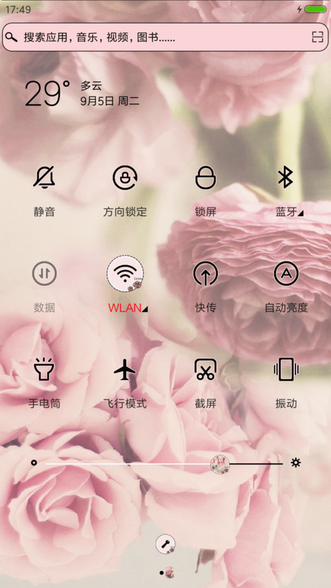 花花世界 screenshot