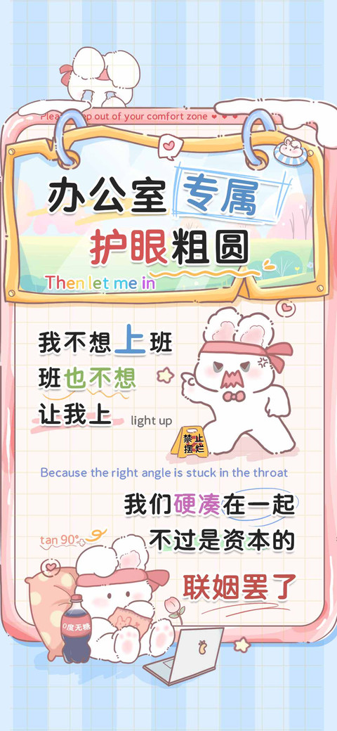 办公室专属护眼粗圆 screenshot