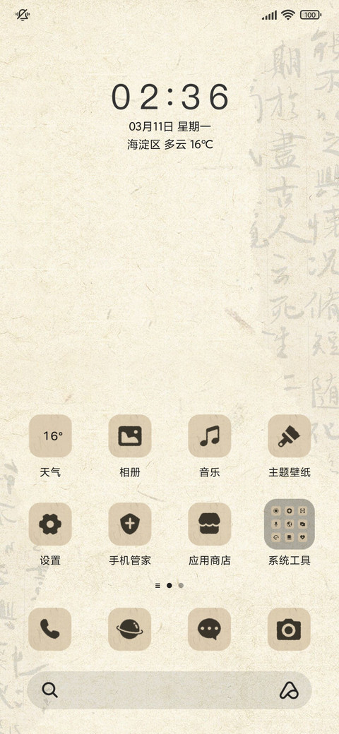 国风意境落日 screenshot