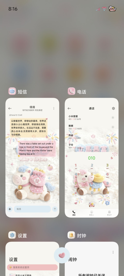 2026马上发财 screenshot