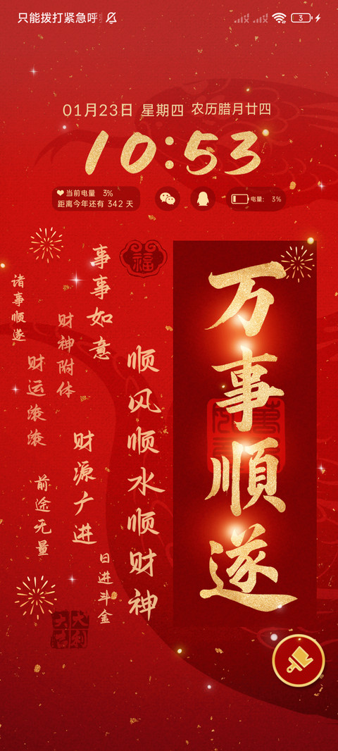 自定义八方来财 screenshot