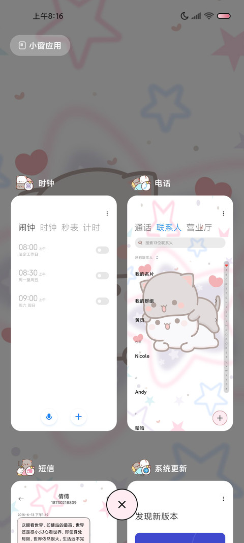甜蜜情侣蜜桃猫音效 screenshot