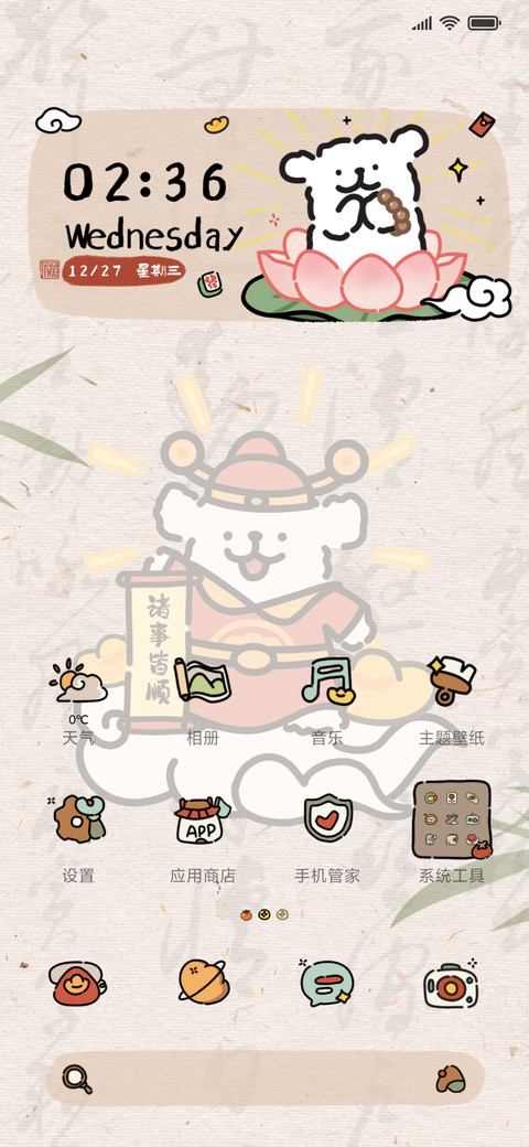 线条小狗 福气满满 screenshot