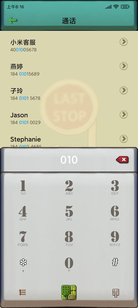 末班车 screenshot
