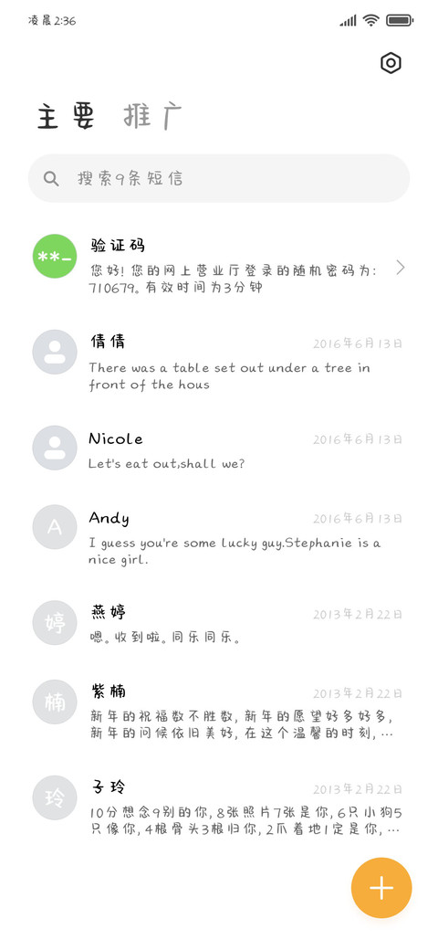 轩轩手写体 screenshot