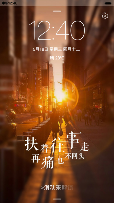 扶着往事走，再痛也不回头【IOS+密码解锁+音乐界面+好评送壁纸】 screenshot