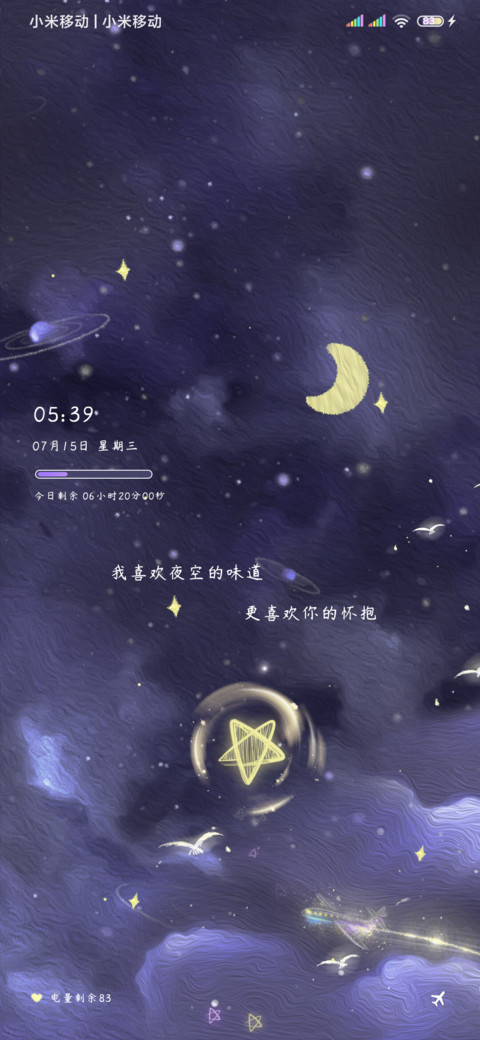 喜欢星空 更喜欢你 screenshot