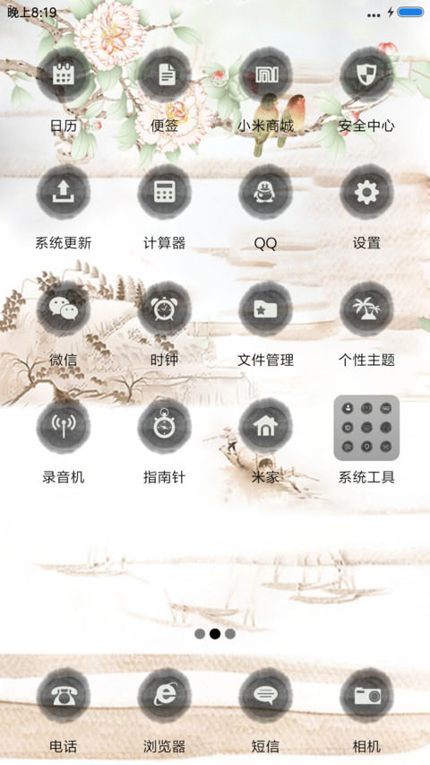 陌上花开 screenshot