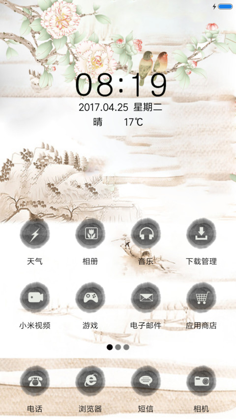 陌上花开 screenshot