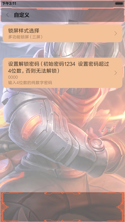  好评返现+抢红包 LOL源计划：超限（iOS锁屏，多功能锁屏，音乐界面，自由桌面） screenshot