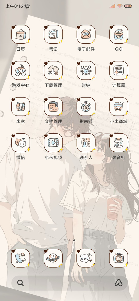贴纸年少的喜欢 screenshot