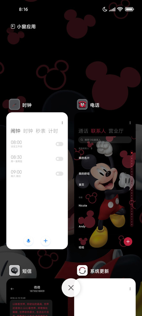 米奇保持开心 screenshot